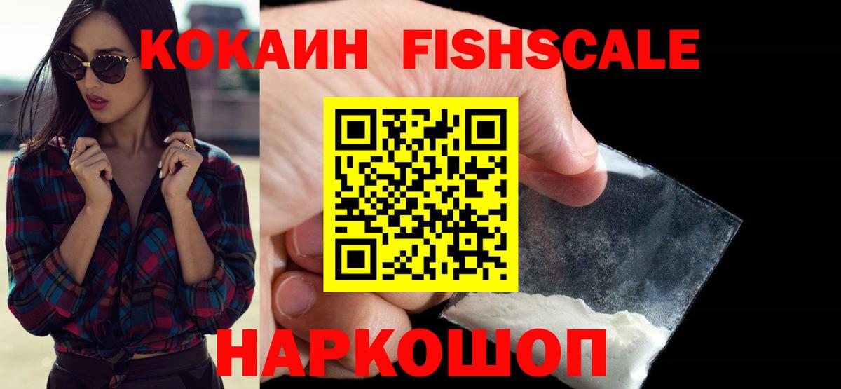Cocaine Fish Scale Дмитров