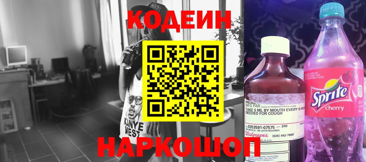 Кодеин напиток Lean (лин) Дмитров