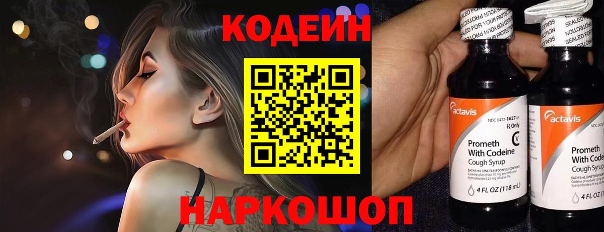 Кодеиновый сироп Lean Purple Drank  Кодеин Purple Drank  Дмитров  Вход с VPN 