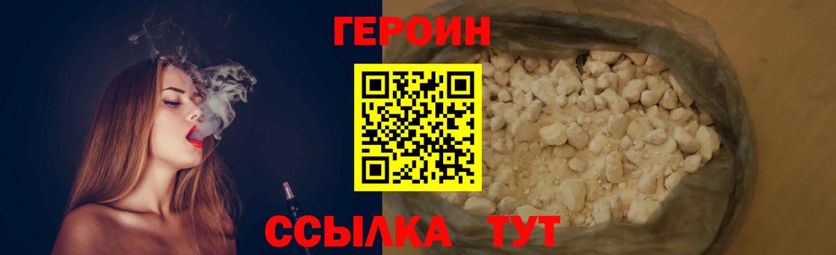 Героин  Вход с VPN  Дмитров  ГЕРОИН герыч 