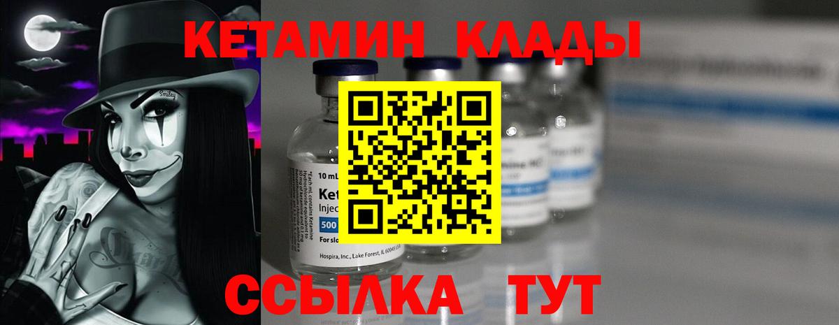 Дмитров  КЕТАМИН VHQ  Вход с VPN 