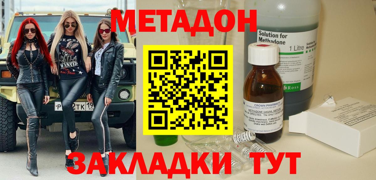 Метадон кристалл  даркнет официальный сайт  Дмитров  Вход с VPN  Метадон methadone 