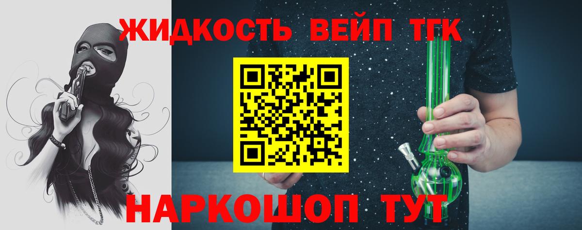 ТГК вейп с тгк Дмитров